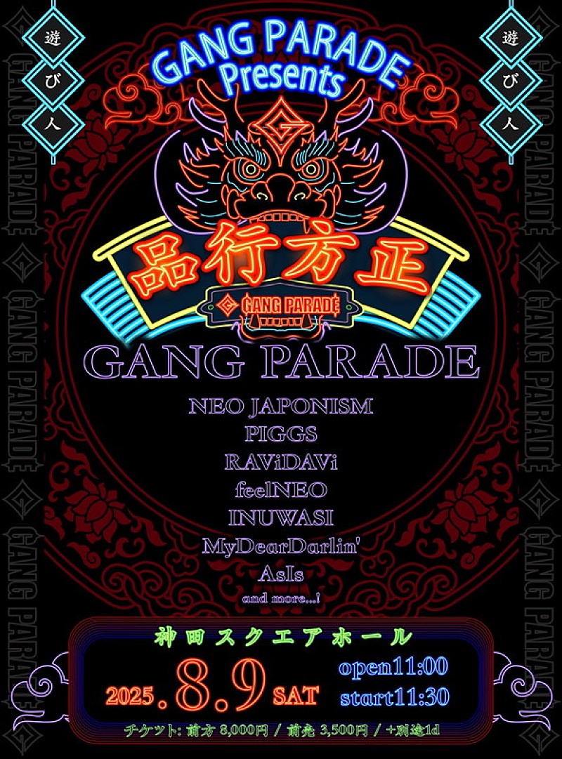 「【GANG PARADE Presents「品行方正」】」2枚目/2