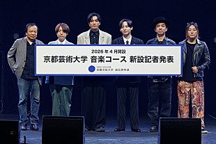 「京都芸術大学、国内初の完全オンライン音楽制作学士課程を開設　卒業後のキャリア支援も」