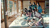 「僕が見たかった青空、6thSG収録・雲組楽曲「虹を架けよう」MV公開」1枚目/2