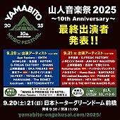 「フォーリミ／FOMARE／高木ブーら5組決定、G-FREAK FACTORY主宰【山人音楽祭2025】全出演アーティスト出揃う」1枚目/6