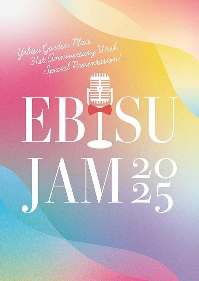 「究極の大人のパーティ【EBISU JAM 2025】開催決定　安田成美／高岡早紀／伊藤 蘭が出演」1枚目/2