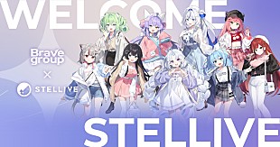 「Brave group、韓国VTuberプロダクションStelLiveと経営統合「世界に轟くプロジェクトを目指します」」
