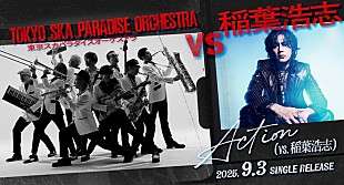 「スカパラ“VS.シリーズ”第4弾、稲葉浩志をコラボアーティストに迎えCDリリース」