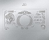 「椎名林檎 LIVE Blu-ray『(生)林檎博&amp;#039;24―景気の回復―』初回限定盤」5枚目/8
