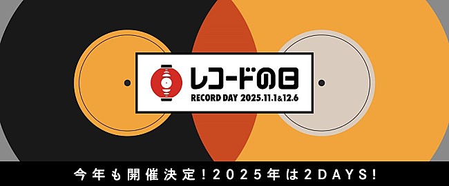 「【レコードの日 2025】3年ぶりの2DAYS開催が決定」1枚目/1