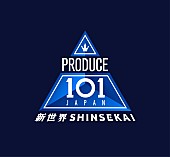 「『PRODUCE 101 JAPAN 新世界』ロゴ」2枚目/2