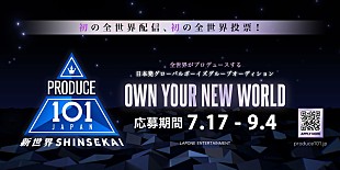 「JO1／INI／ME:Iを排出した『日プ』第4弾はボーイズグループ、全世界から応募可能」