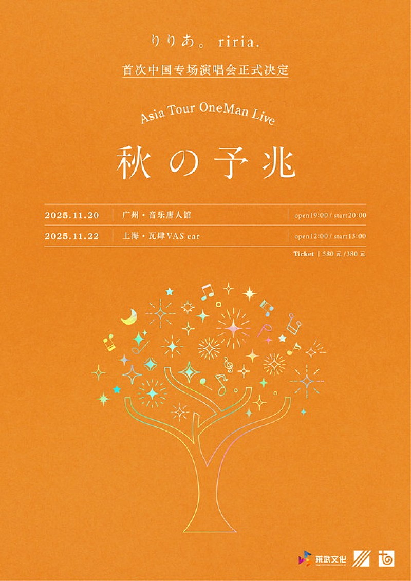 「【Asia Tour OneMan Live「秋の予兆」】海外公演」2枚目/2
