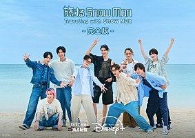 Snow Manが素で旅を楽しむ、和やかで温かな『旅するSnow Man』予告編