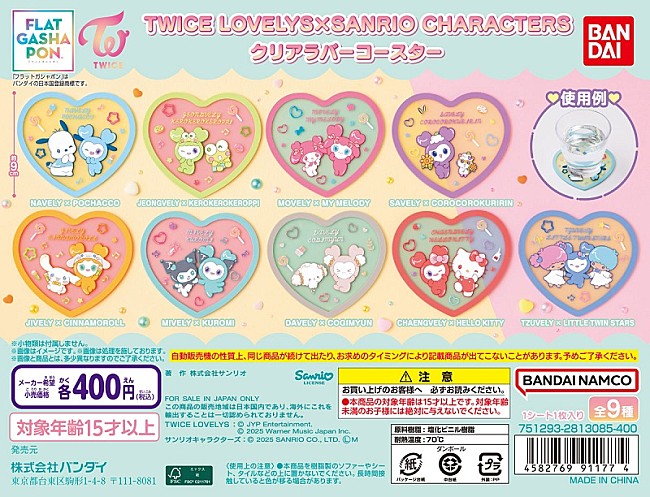 「TWICE LOVELYS×SANRIO CHARACTERS、コラボ“カプセルトイ”2アイテムが登場」1枚目/2