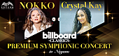 「NOKKO／Crystal Kay出演、ビルボードクラシックス公演が長野市芸術館で開催決定」1枚目/1