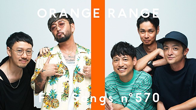 「ORANGE RANGE、夏を代表する一曲「イケナイ太陽」披露 ＜THE FIRST TAKE＞」1枚目/2