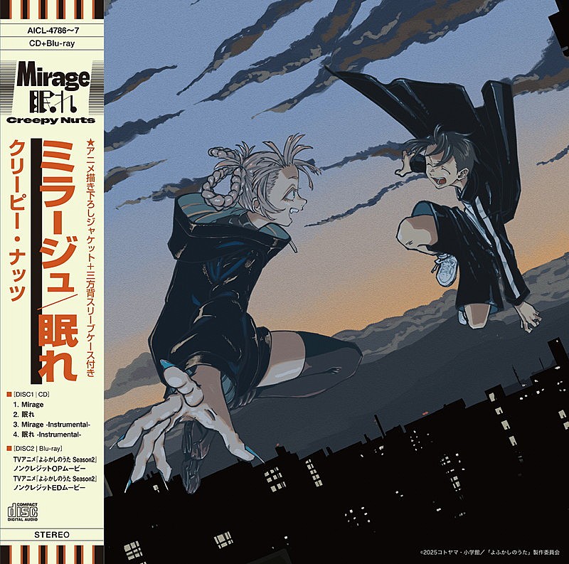 「Creepy Nuts シングル『Mirage/眠れ』」2枚目/3