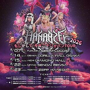 「花冷え。、全国ツアー【もしかして！今年こそジャパンTOUR 2026】開催決定」