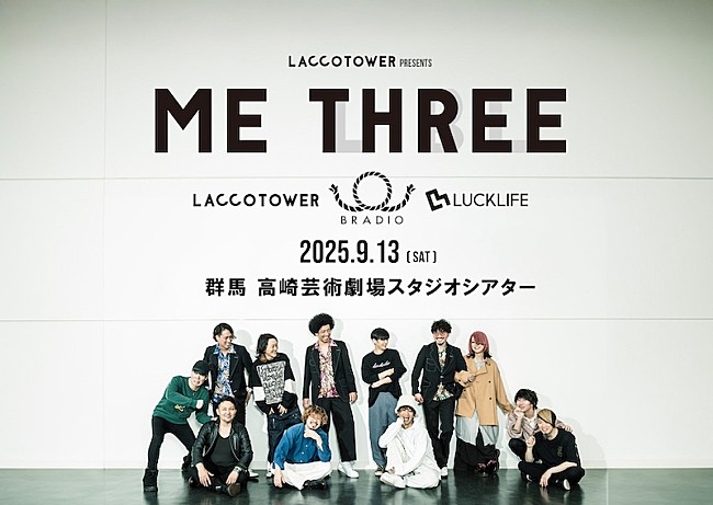 「LACCO TOWER、3マンライブイベント【Me Three】開催決定」1枚目/2