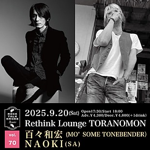 「百々和宏、主催イベント【Rock, Talk, Smoke….Drunk? Vol.70】ゲストにNAOKI(SA)を迎え開催決定」