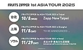 「【FRUITS ZIPPER 1st ASIA TOUR 2025】」2枚目/2