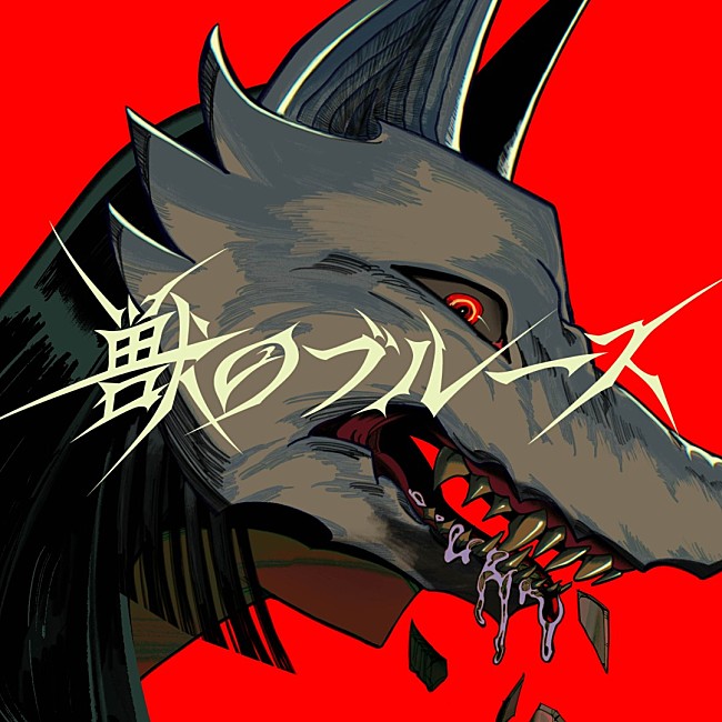 「女性2人組ユニットFluid Flower、デビュー曲「獣のブルース」配信リリース」1枚目/2