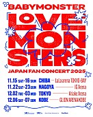 「【BABYMONSTER &amp;quot;LOVE MONSTERS&amp;quot; JAPAN FAN CONCERT 2025】」2枚目/2