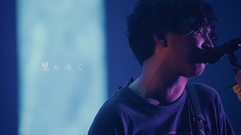 「マカロニえんぴつ、アニメ『サマータイムレンダ』1st OPテーマ「星が泳ぐ」ライブ映像公開」1枚目/2