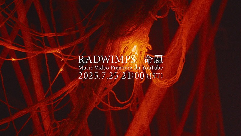 RADWIMPS、日テレ『news zero』テーマソング「命題」プレミアMV公開