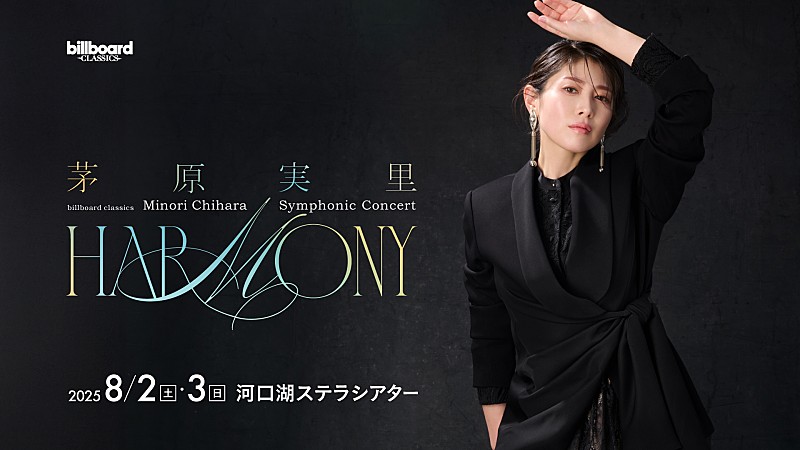 茅原実里と富士山麓電気鉄道がコラボレーション 車内ポスタージャックやオリジナルアナウンス等で 来場者をお出迎え