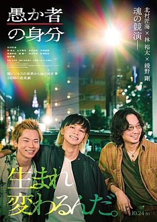 「tuki.、北村匠海／林裕太／綾野剛ら出演映画『愚か者の身分』の主題歌を書き下ろし」