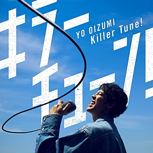 「大泉洋、新曲「キラーチューン！」配信決定　自身も出演「カラオケDAM」TVCMソング」