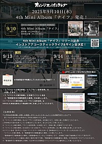 オレンジスパイニクラブ、ミニアルバム『ナイフ』9月リリース 初回盤