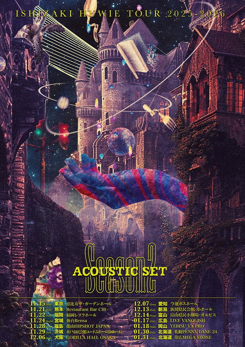 「【石崎ひゅーい TOUR 2025-2026 Season2 -Acoustic Set-】」3枚目/3