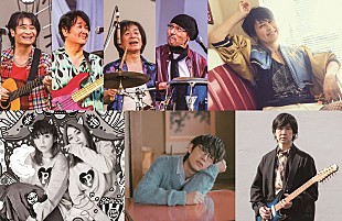 「恒例の“横浜合同演奏会” スタレビ／岸谷香／PUFFY／藤巻亮太／川崎鷹也出演で9月15日に開催」