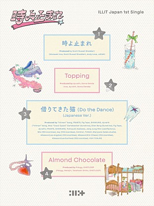 「ILLITの日本1stシングル『時よ止まれ』、紫 今／乃紫が制作参加」