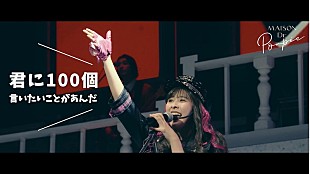 「ももクロ・玉井詩織、ライブ映像作品より「君に100個言いたいことがあんだ」映像公開」