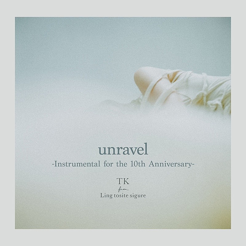 TK from 凛として時雨、「unravel -Instrumental for the 10th Anniversary-」配信＆MVプレミア公開決定