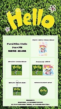 Furui Rihoのラジオ新番組、interfm『Hello, Dear my friends』2か月