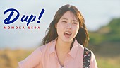 「上田桃夏、中日ドラゴンズ応援番組『ドラナビ』テーマソングの新曲「D up！」MV公開」1枚目/3