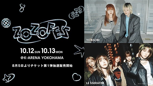「YOASOBI／LE SSERAFIM、ファッション×音楽のイベント【ZOZOFES】出演」1枚目/3