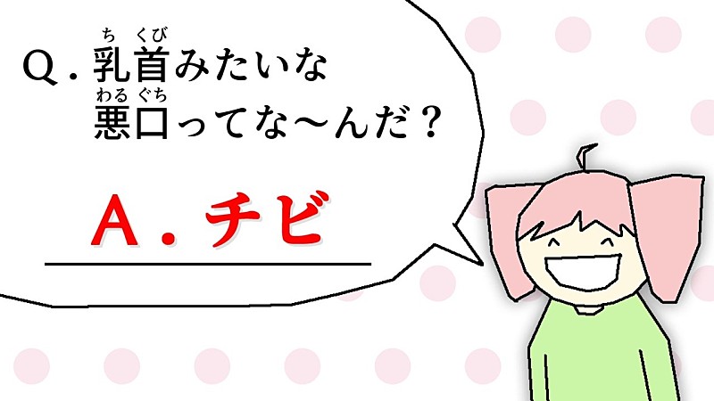 「【ビルボード】“ニコニコ VOCALOID SONGS TOP20”、山本「乳首なぞなぞ」首位デビュー」1枚目/1