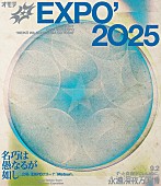 「【ずっと真夜中でいいのに。オモテEXPO 2025「名巧は愚なるが如し」】」2枚目/2