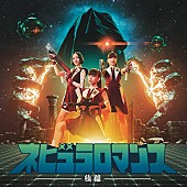 「Perfume、新アルバム『ネビュラロマンス 後篇』のジャケ写を公開」1枚目/3