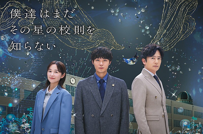 「カンテレ・フジテレビ系『僕達はまだその星の校則を知らない』」4枚目/4
