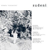 ハトとカラス たかはしほのか サイン入りCD リーガルリリー ハトとカラス たかはしほのか サイン入りCD リーガルリリー リーガル