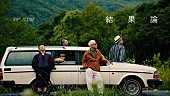 「RIP SLYME、新曲「結果論」のMVを公開、5人のメンバーが織りなす旅路を再現」1枚目/2
