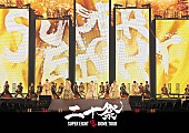 「SUPER EIGHT、20周年イヤーライブ【超 DOME TOUR 二十祭】の映像作品が2025年7月音楽ビデオ・セールス首位【SoundScan Japan調べ】 」1枚目/1