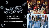 「超特急／HANA、ファッション×音楽のイベント【ZOZOFES】出演」1枚目/4