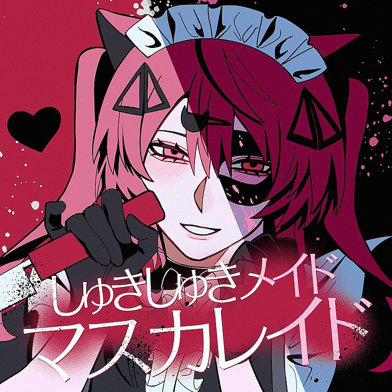 超学生、新曲「しゅきしゅきメイドマスカレイド」MV公開