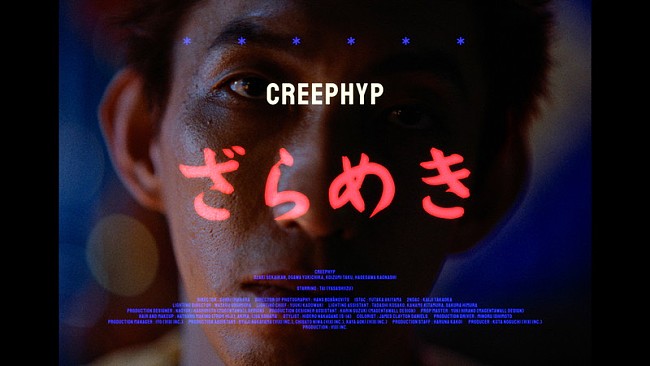 「クリープハイプの新曲「ざらめき」MV、タイ（やさしいズ）が死を覚悟しながら過ごす6日間を描く」1枚目/3