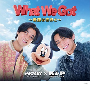 「King &amp; Princeがミッキーたちとエンジョイ、渋谷が舞台の「What We Got ～奇跡はきみと～」MV公開」