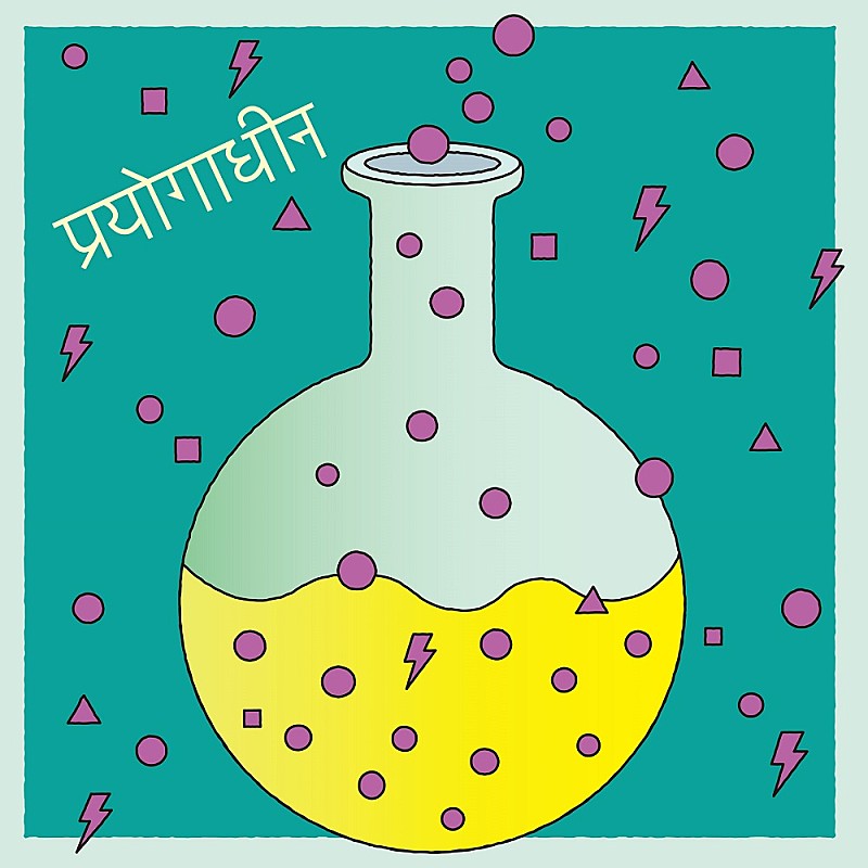 「シングル『実験中／白日のもと』ジャケ写」3枚目/5