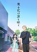 「TVアニメ『薫る花は凛と咲く』」3枚目/3